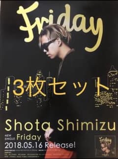 清水翔太ポスターのサムネイル
