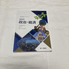 政治・経済のサムネイル