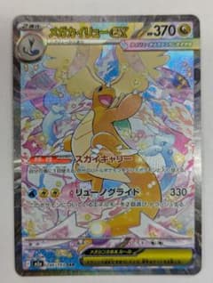 ポケモンカード メガカイリューex SAR M2a 246/193