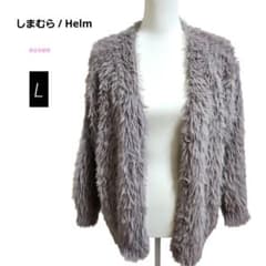 新品 Helm フェザーシャギーニットカーディガン グレー L