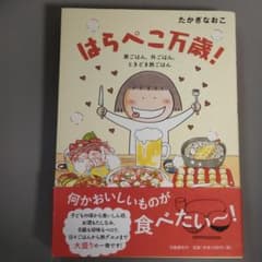 はらぺこ万歳! : 家ごはん、外ごはん、ときどき旅ごはんのサムネイル