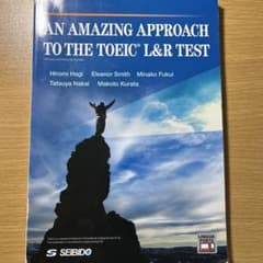 AN AMAZING APPROACH TO THE TOEIC L&RTESTのサムネイル