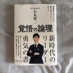 覚悟の論理 戦略的に考えれば進む道はおのずと決まるのサムネイル