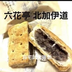 専用です♡六花亭♡焼きうどん弁当♡マロンコロン♡雪鶴♡北菓楼おかき♡メルカリ80 北海道 六花亭 北加伊道 小豆パイ3つ 箱発送 隙間あり - メルカリ