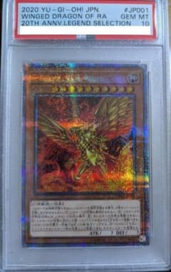 PSA10 ラーの翼神竜 20th シークレット 鑑定品 遊戯王 - メルカリ