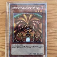 封印されしエグゾディア　プリズマシクのサムネイル