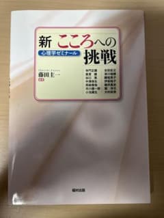 新こころへの挑戦　本　参考書のサムネイル