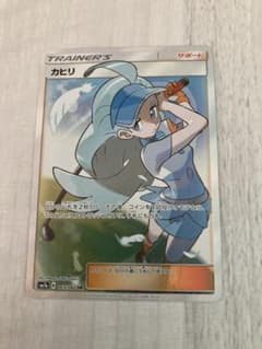 ポケモンカードゲーム カヒリ　SRのサムネイル
