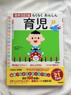 最新改訂版 らくらくあんしん育児/即発送OKのサムネイル