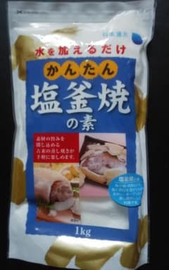 塩釜焼きの素  1000グラムのサムネイル