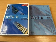 チャート式 基礎からの数学II+B 新課程のサムネイル