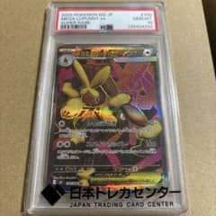 PSA10】メガミミロップex SR 100/080 インフェルノX - メルカリ