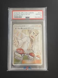 オーキド博士のセッティング SR psa10 072/064 - メルカリ