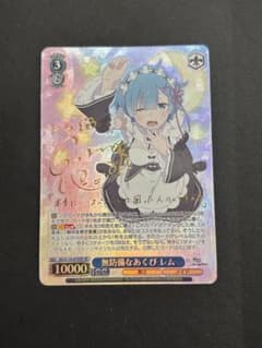 リゼロ】無防備なあくび レム SP サイン ヴァイスシュヴァルツ - メルカリ