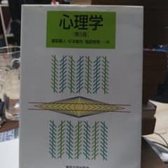 心理学のサムネイル