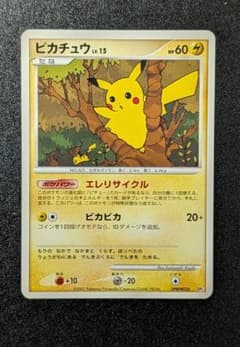 ポケモンカード　ピカチュウ 攻めのラムパルド DPBP#026 6s3 ピカチュウ ポケモンカード DPBP#026 攻めのラムパルド - メルカリ