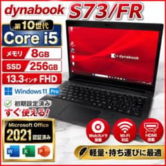 バッテリー良好☆dynabook S73/FR 第10世代i5 Office - メルカリ