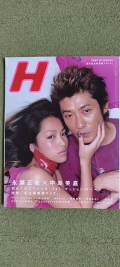 美品 H vol.54 2002年8月号 永瀬正敏 私立探偵濱マイク 奈良美智