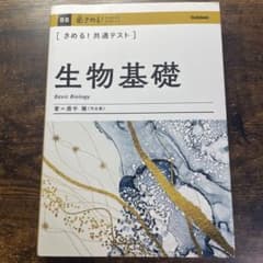 きめる！共通テスト 生物基礎のサムネイル