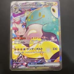 ナンジャモのハラバリーex sarのサムネイル
