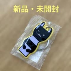 新品・未開封】米津玄師 '14 帰りの会 クランキーホルダー YELLOW