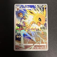 サンダース CHR S8b VMAXクライマックス193/184 ポケカ - メルカリ