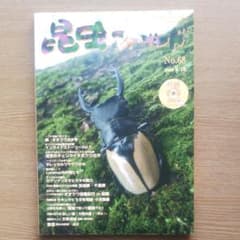 昆虫フィールドNo.68DVD付きのサムネイル