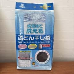 [ラスト1点] ふとん干し袋 約150×210cm シングルサイズ用のサムネイル