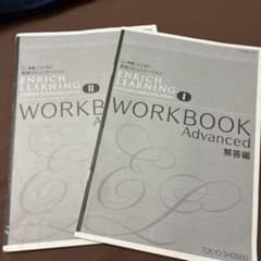 ENRICH LEARNING WORKBOOK Advanced 解答編のサムネイル