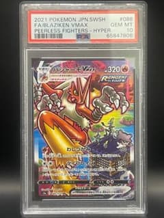 バシャーモVMAX HR PSA10