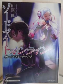 劇場版ソードアート・オンライン オーディナルスケール 特典 ホープフル・チャントのサムネイル