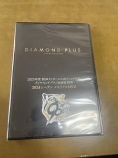 (非売品) DIAMOND PLUS 2024シーズンメモリアルDVDのサムネイル