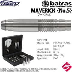 DMC バトラス Maverickのサムネイル