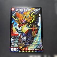 切札電融 モル世界ドラゴEXT