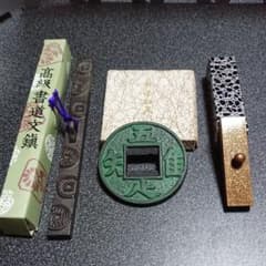 文鎮のサムネイル