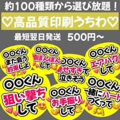 ❤︎最短翌日配送❤︎ ファンサうちわ カンペうちわ うちわ文字 