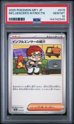【PSA10】インフルエンサーの紹介 [MP1 019/23] ヒカキンイラスト PSA10】 インフルエンサーの紹介 コロちゃお ヒカキン - メルカリ