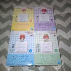 五等分の花嫁＊ プチっとのりマスルームライト4種類セット