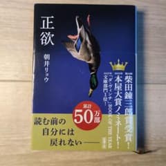 正欲 朝井リョウ 文庫本のサムネイル