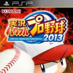 パワプロ2013 PSP版のサムネイル