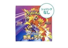 ポケモンカードゲーム ボックス熱風のアリーナ新品[シュリンク無し]のサムネイル