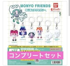 MONYO FRIENDS めじるしアクセサリー 全6種 コンプリートのサムネイル