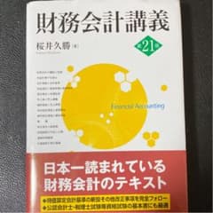 財務会計講義のサムネイル