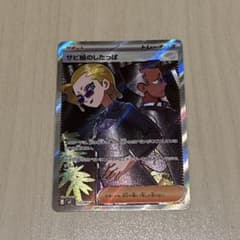 サビ組のしたっぱ　SR アビスアイのサムネイル