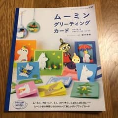 ムーミングリーティングカード = MOOMIN GREETING CARDのサムネイル