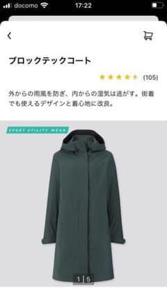 UNIQLO ブロックテックコート　深緑のサムネイル