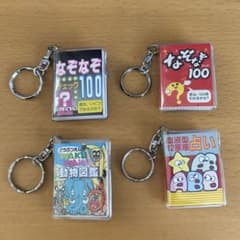 IDEA FACTORY LILLIPUT ミニブック キーホルダー 4種セットのサムネイル