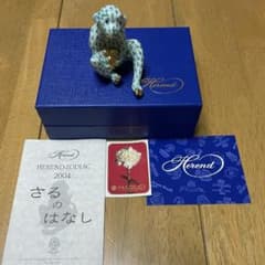 美品 ヘレンド 置物 猿 さる 干支 ファギュリン 2004 グリーン 緑