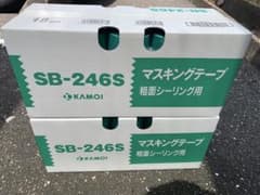 カモ井加工紙 マスキングテープ SB-246S 18mm×2箱 - メルカリ