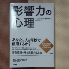 影響力の心理 : THE POWER GAMESのサムネイル